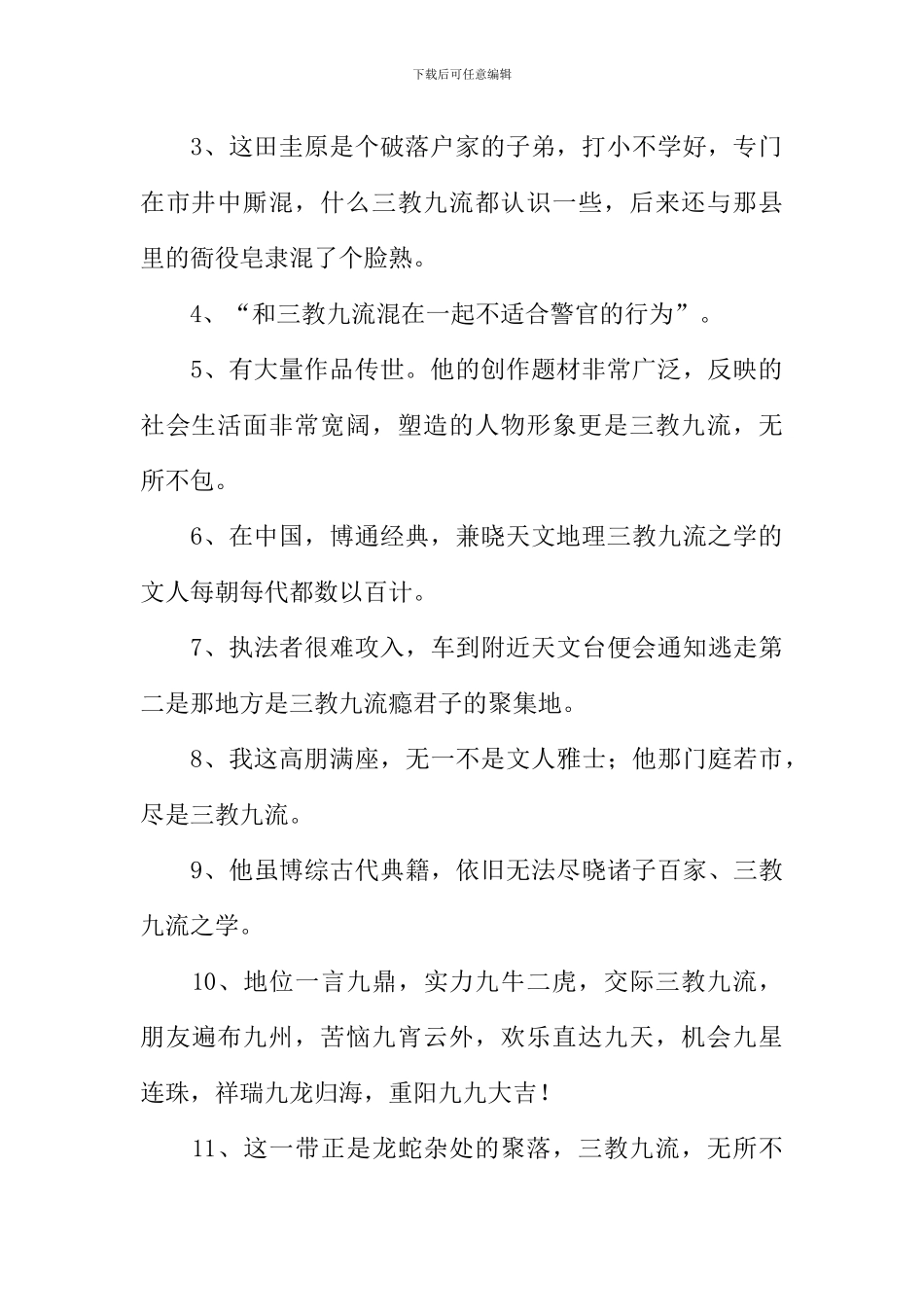 三教九流的意思_第2页