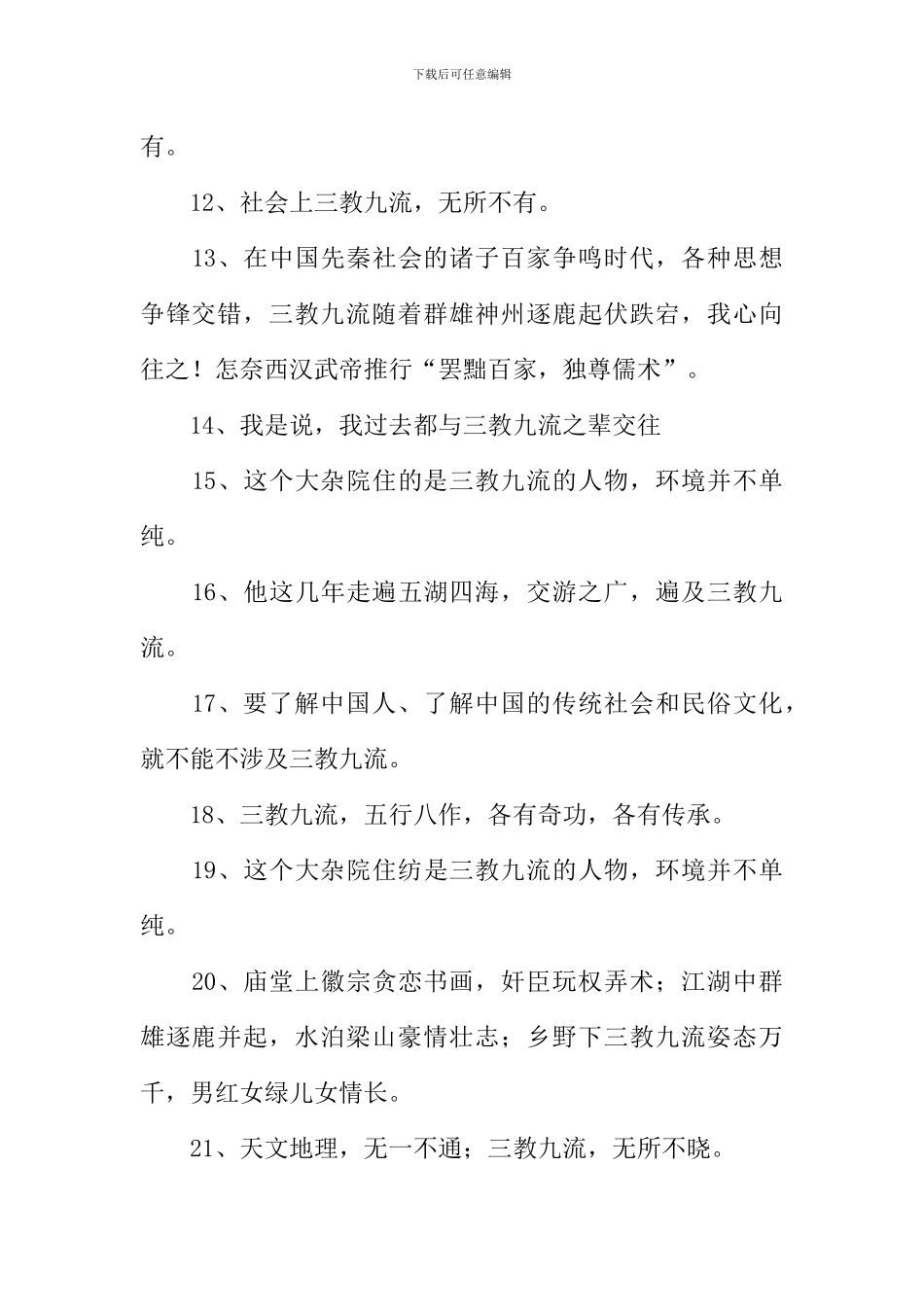 三教九流的意思_第3页