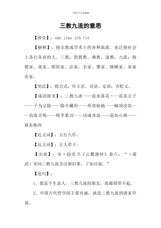 三教九流的意思