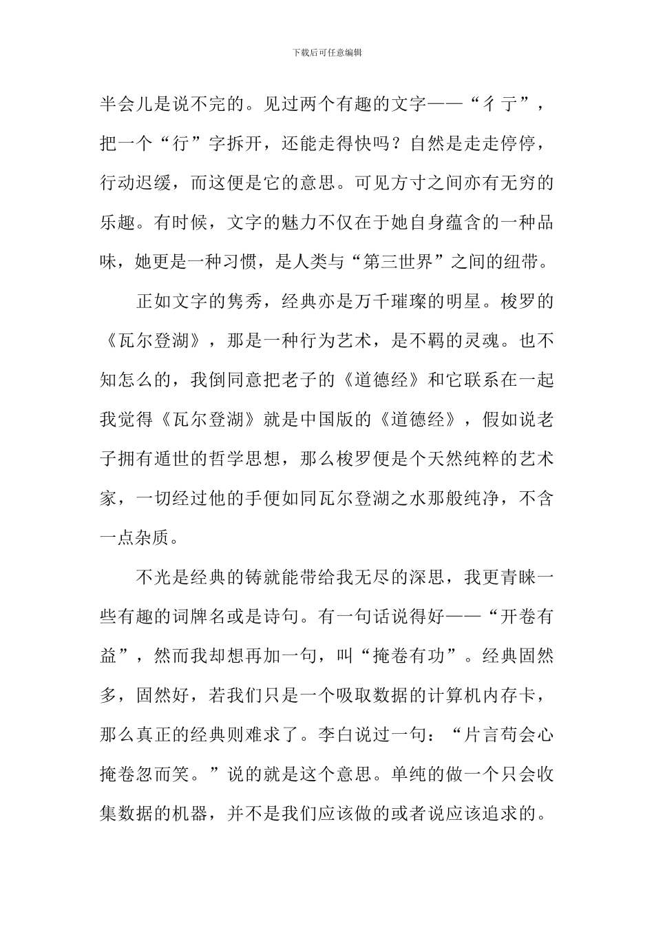 三更有梦书当枕作文-1_第2页