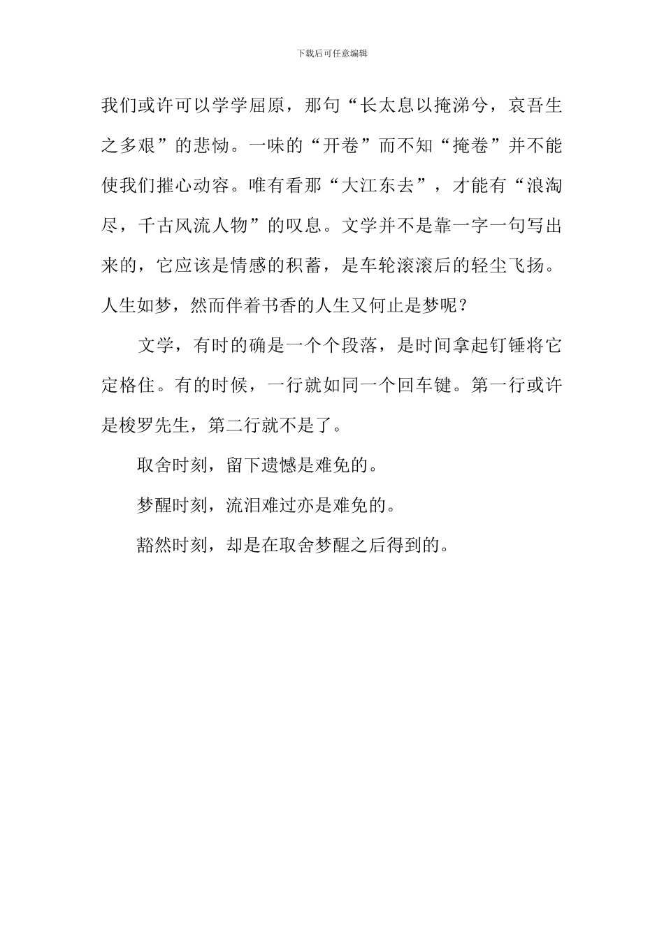 三更有梦书当枕作文-1_第3页