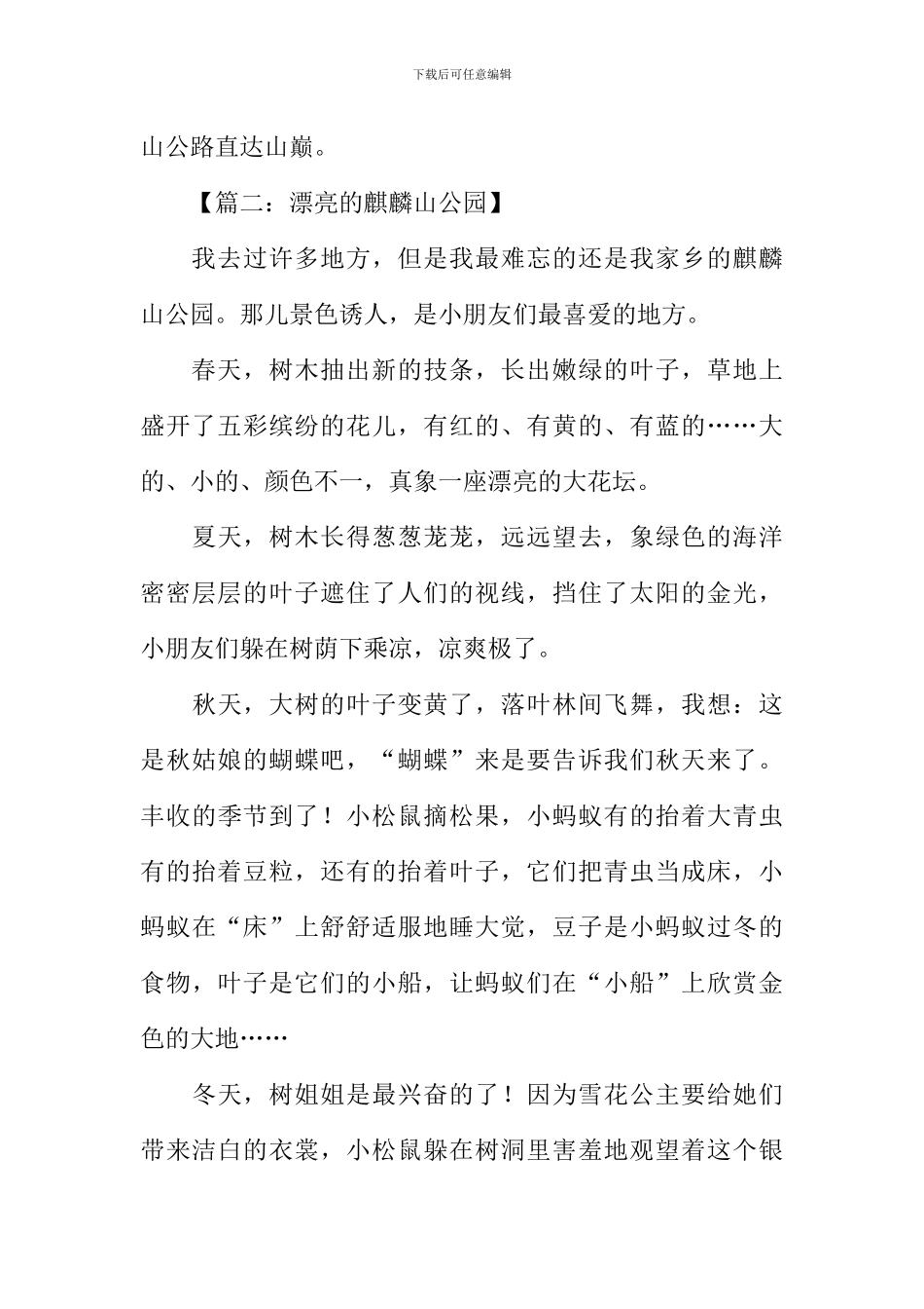 三明麒麟山公园作文_第2页