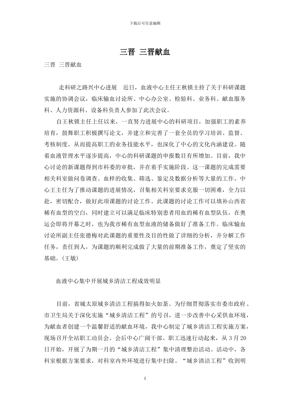 三晋-三晋献血-1_第1页
