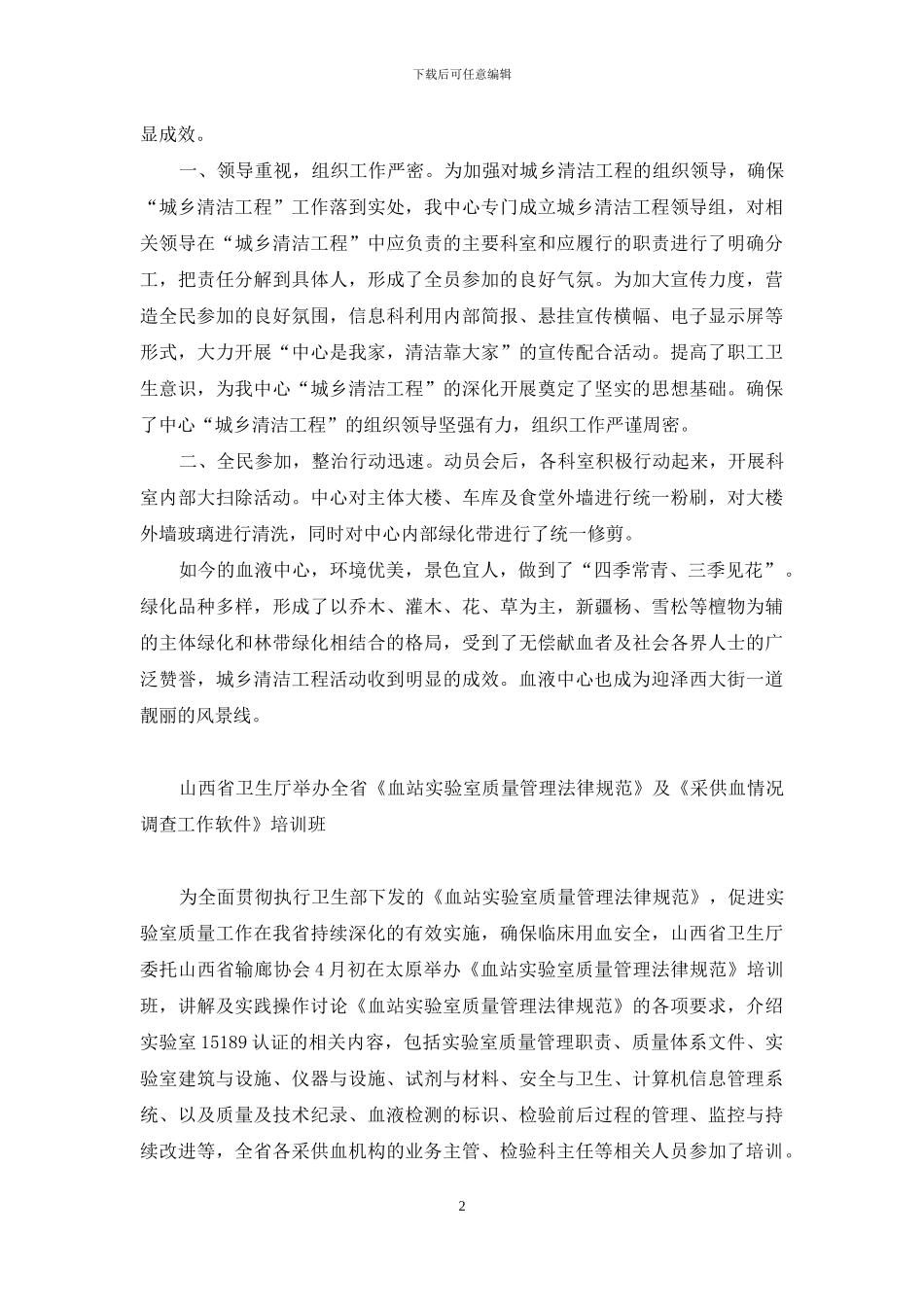 三晋-三晋献血-1_第2页