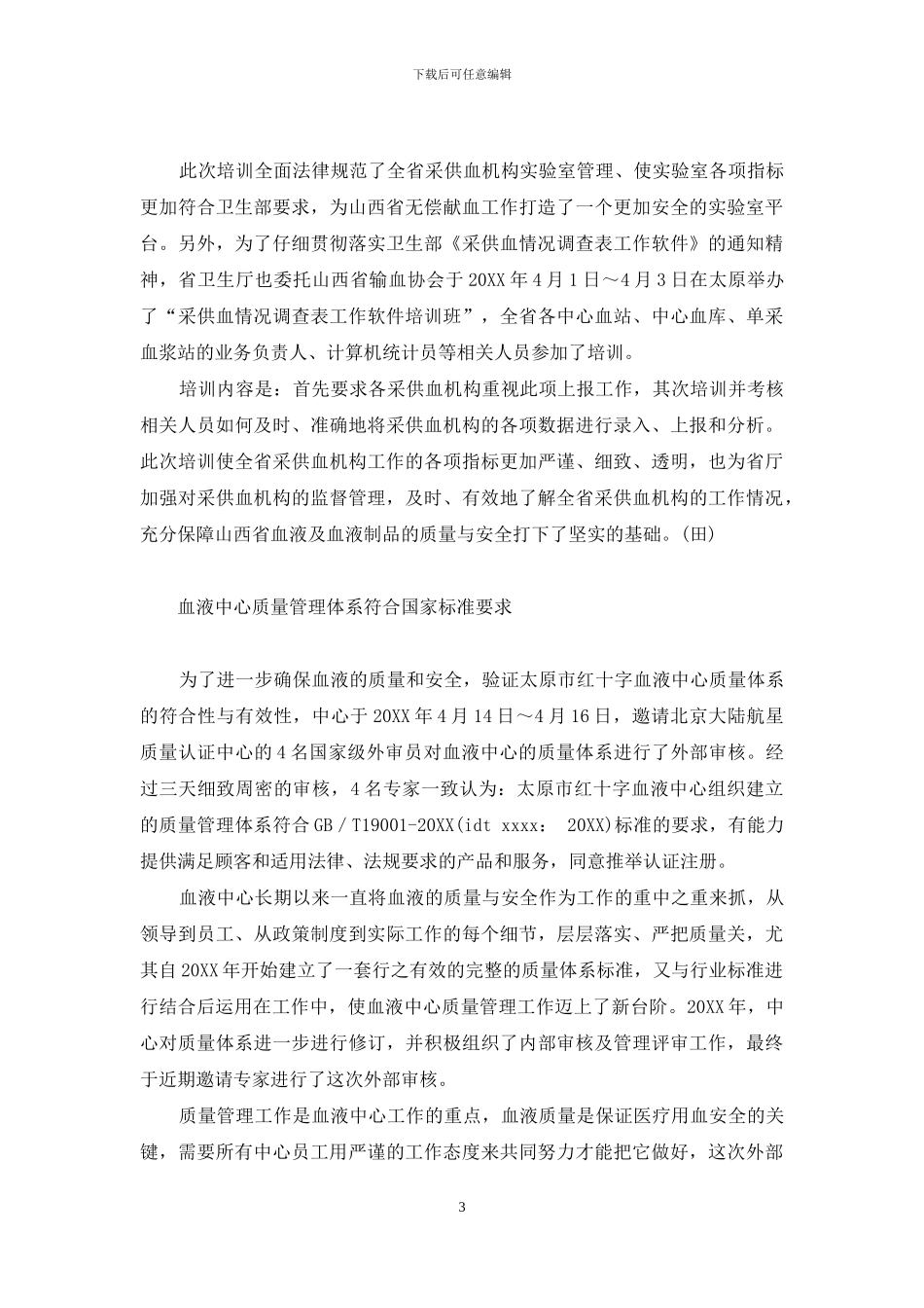 三晋-三晋献血-1_第3页