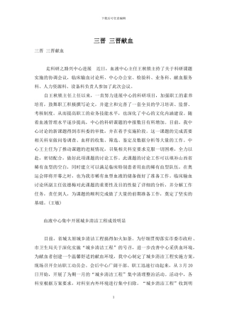 三晋-三晋献血-1