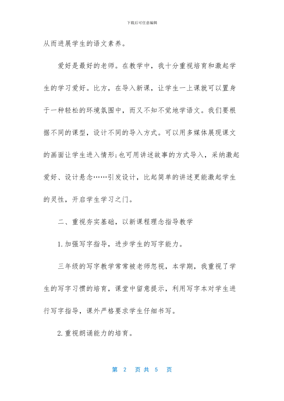 三年级语文教学工作总结_第2页