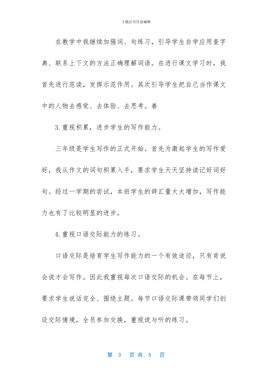 三年级语文教学工作总结_第3页