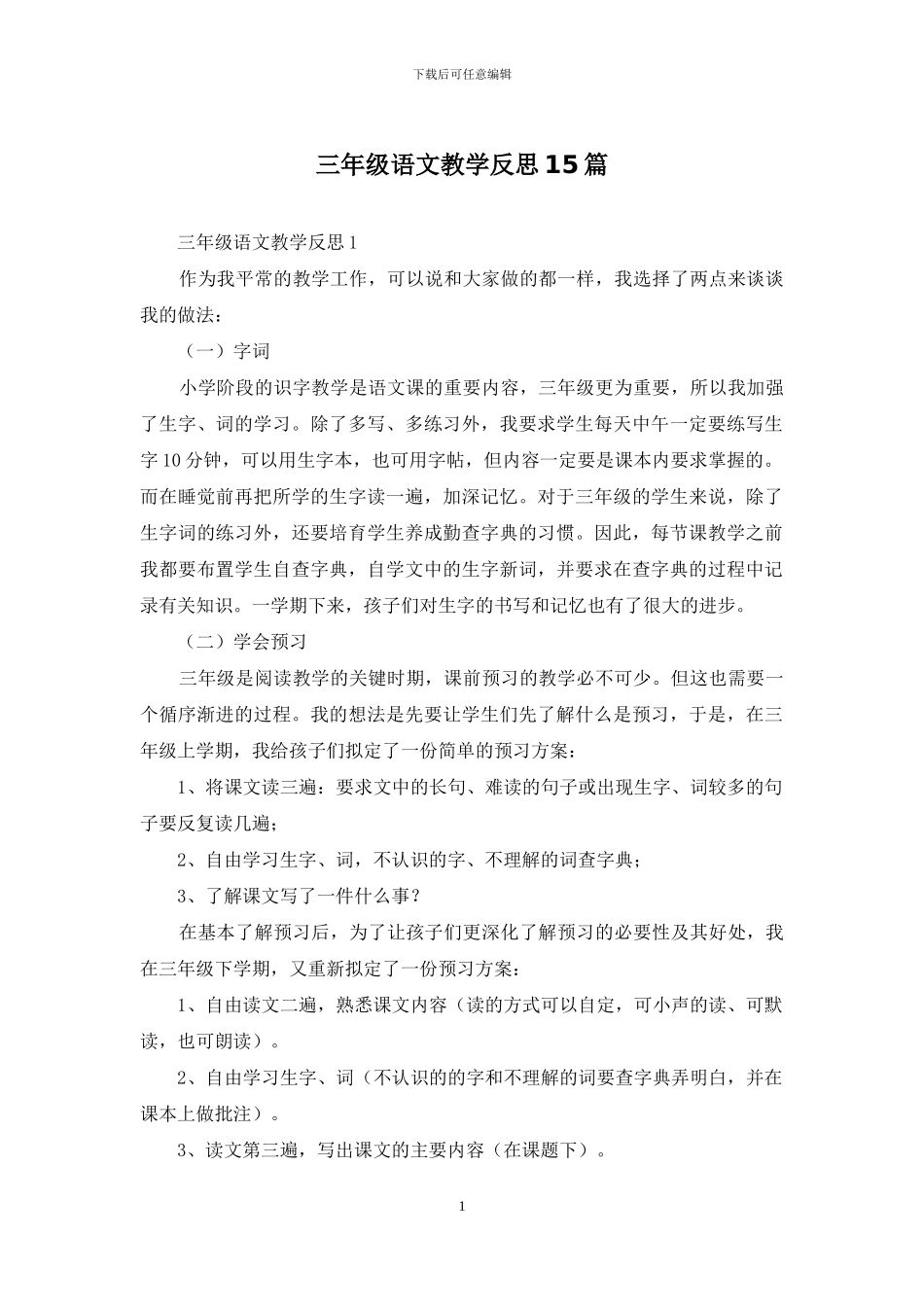 三年级语文教学反思15篇_第1页