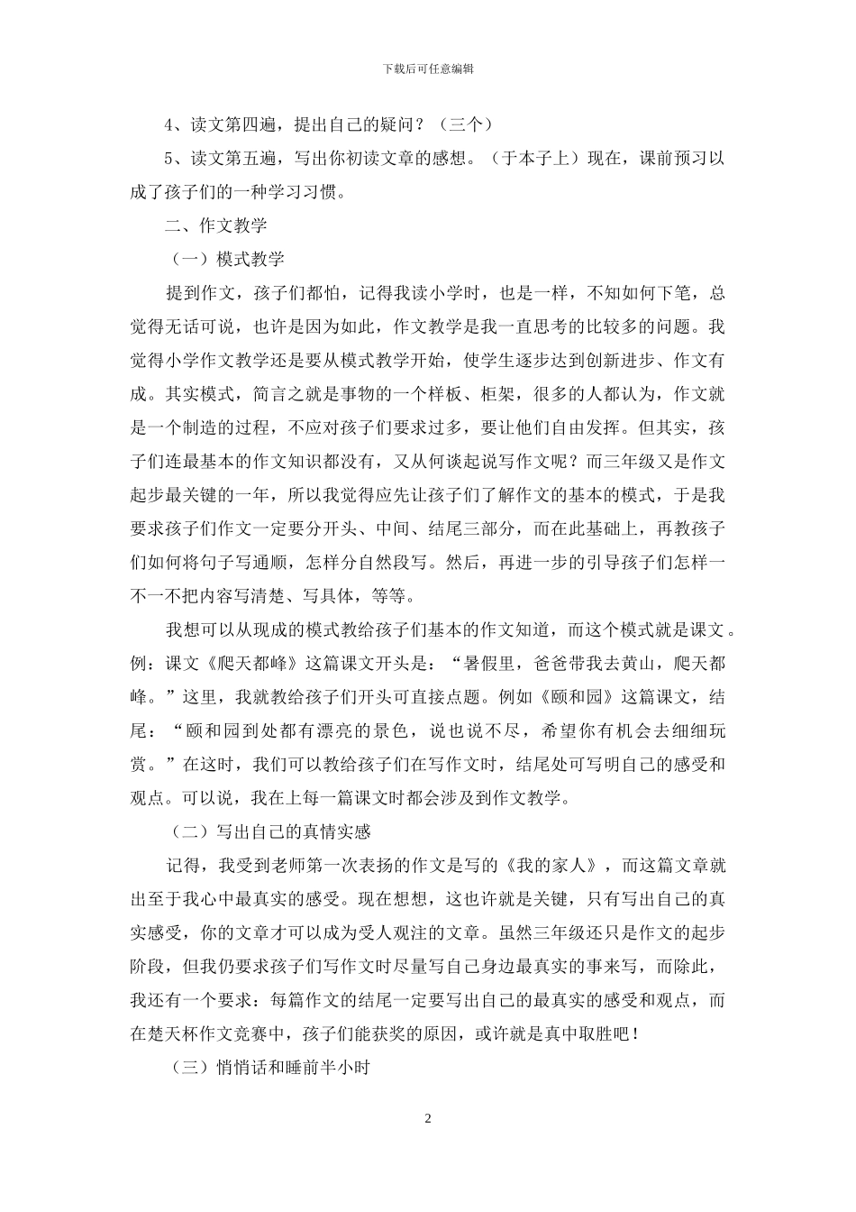 三年级语文教学反思15篇_第2页