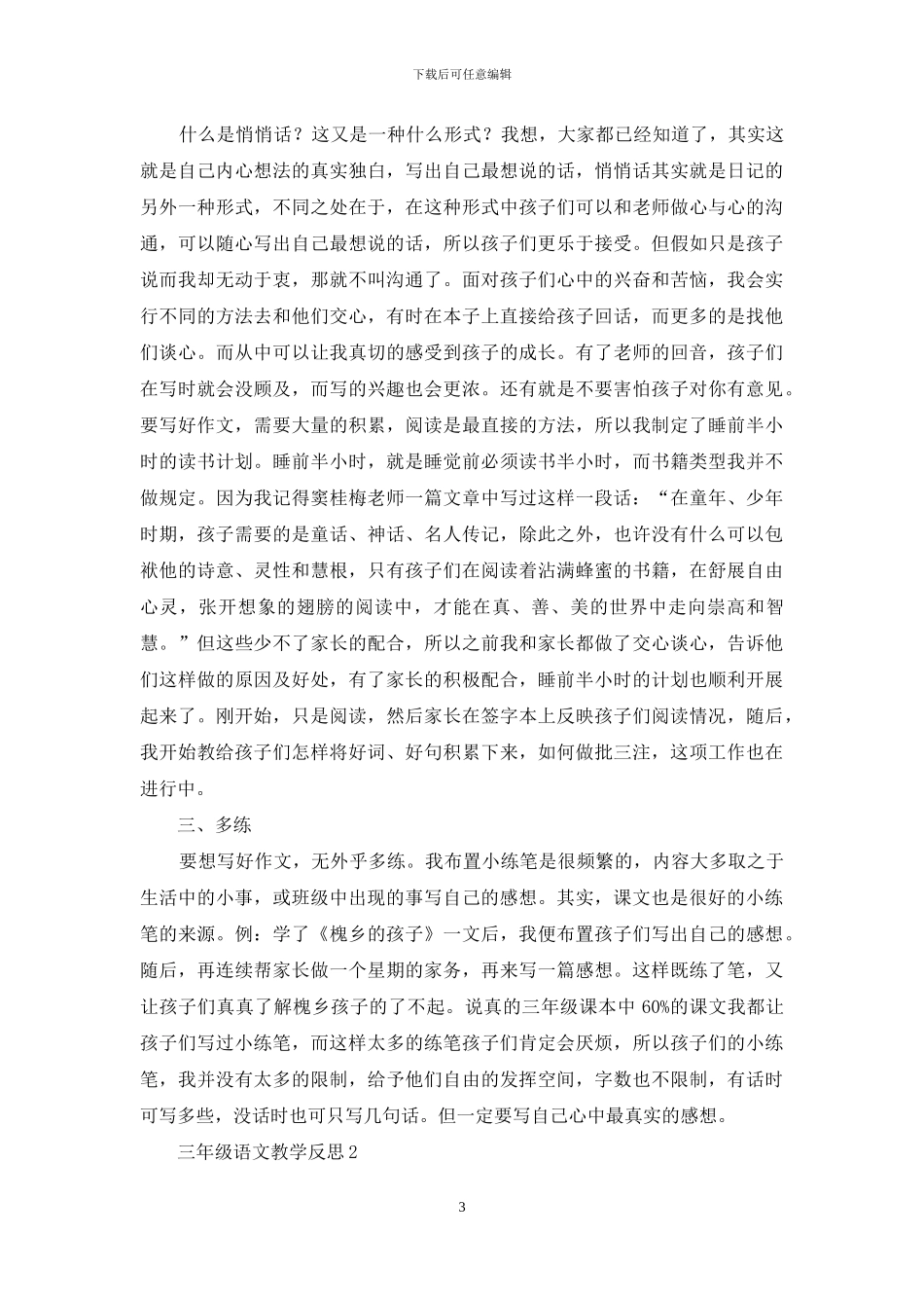 三年级语文教学反思15篇_第3页