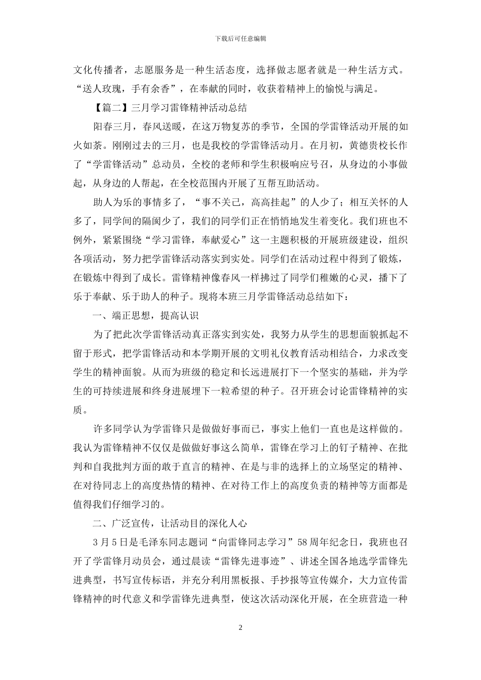 三月学习雷锋精神活动总结甄选_第2页