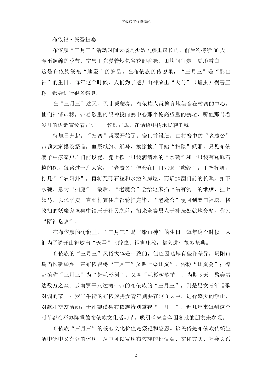 三月民俗会何处春光好_第2页