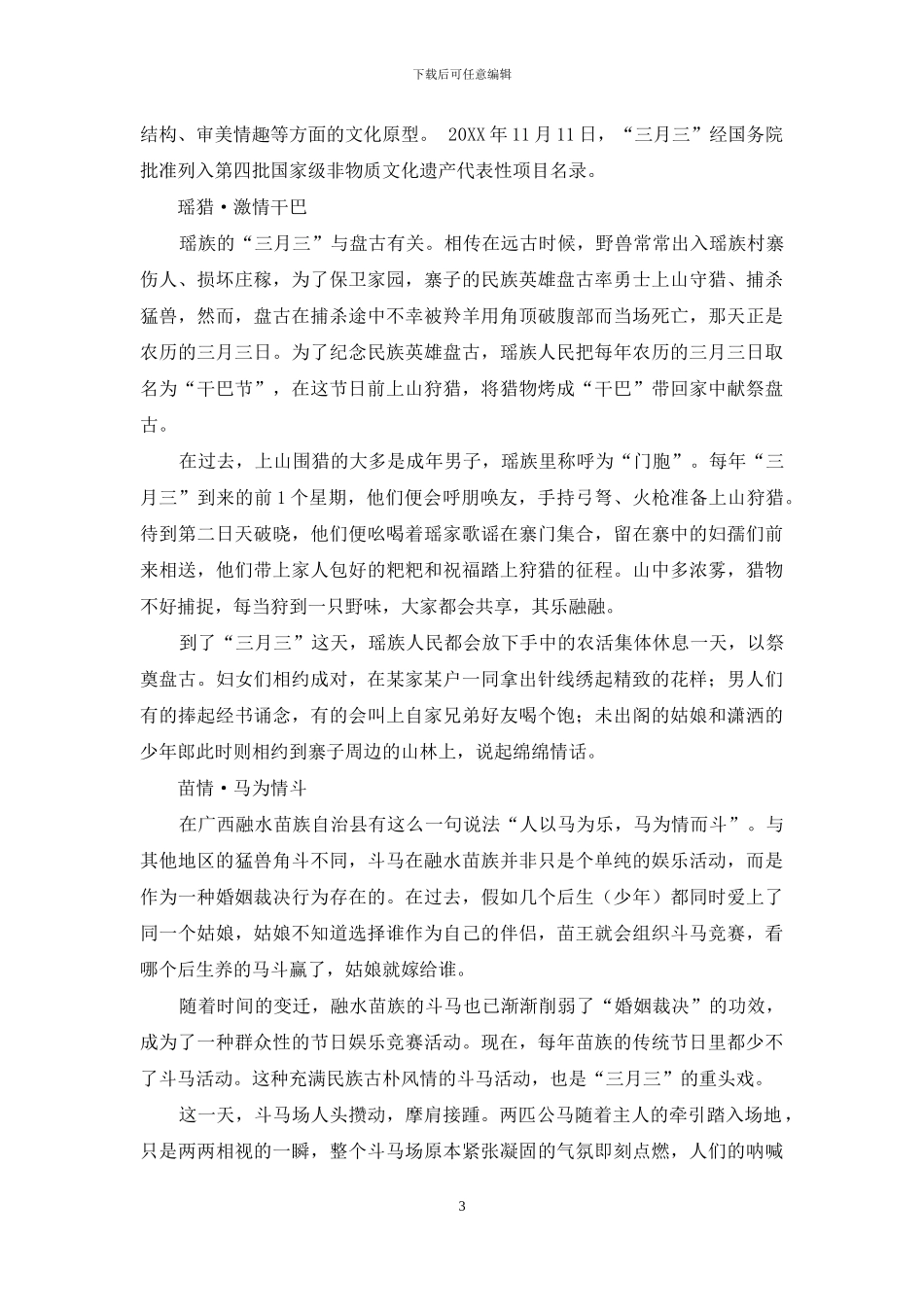 三月民俗会何处春光好_第3页