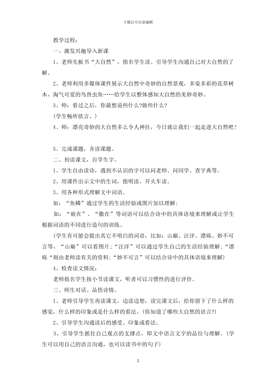 三年级语文《大自然语言》课堂教案集萃_第2页