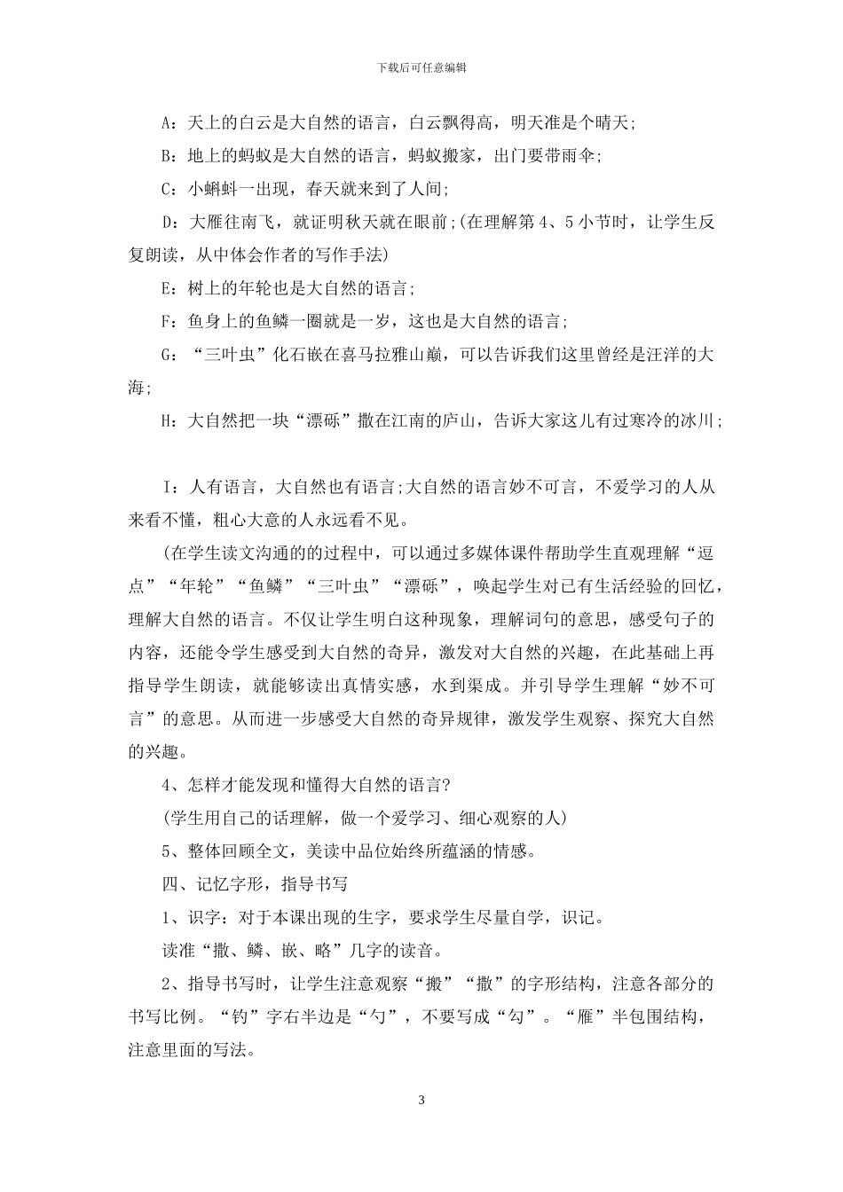 三年级语文《大自然语言》课堂教案集萃_第3页
