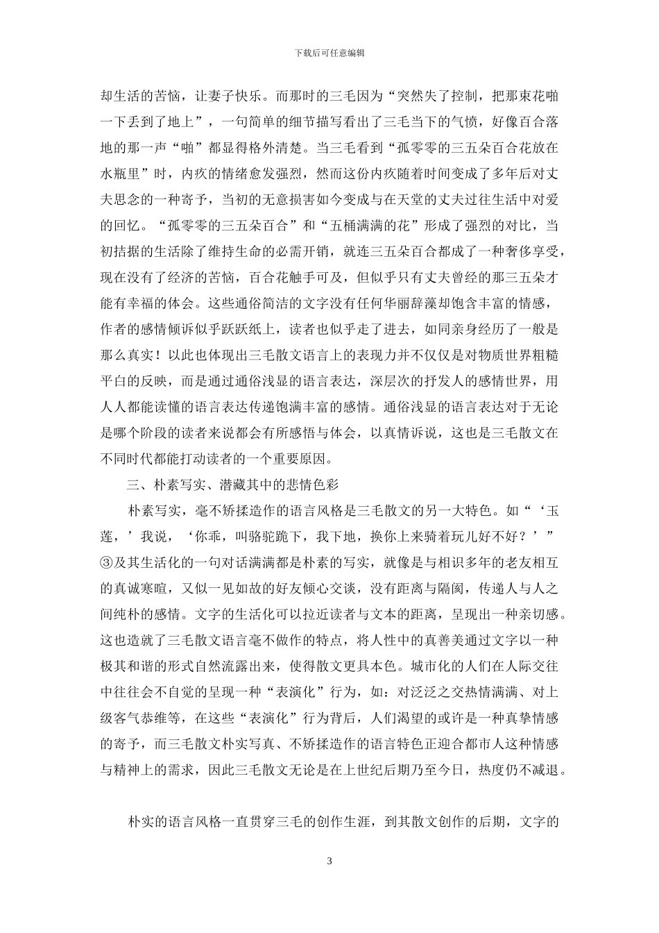 三毛散文语言特色研究_第3页