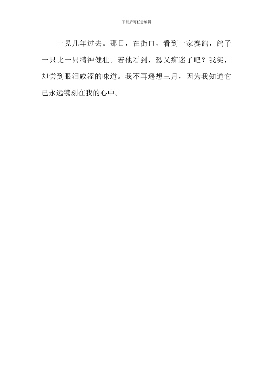 三月遥想作文800字_第3页