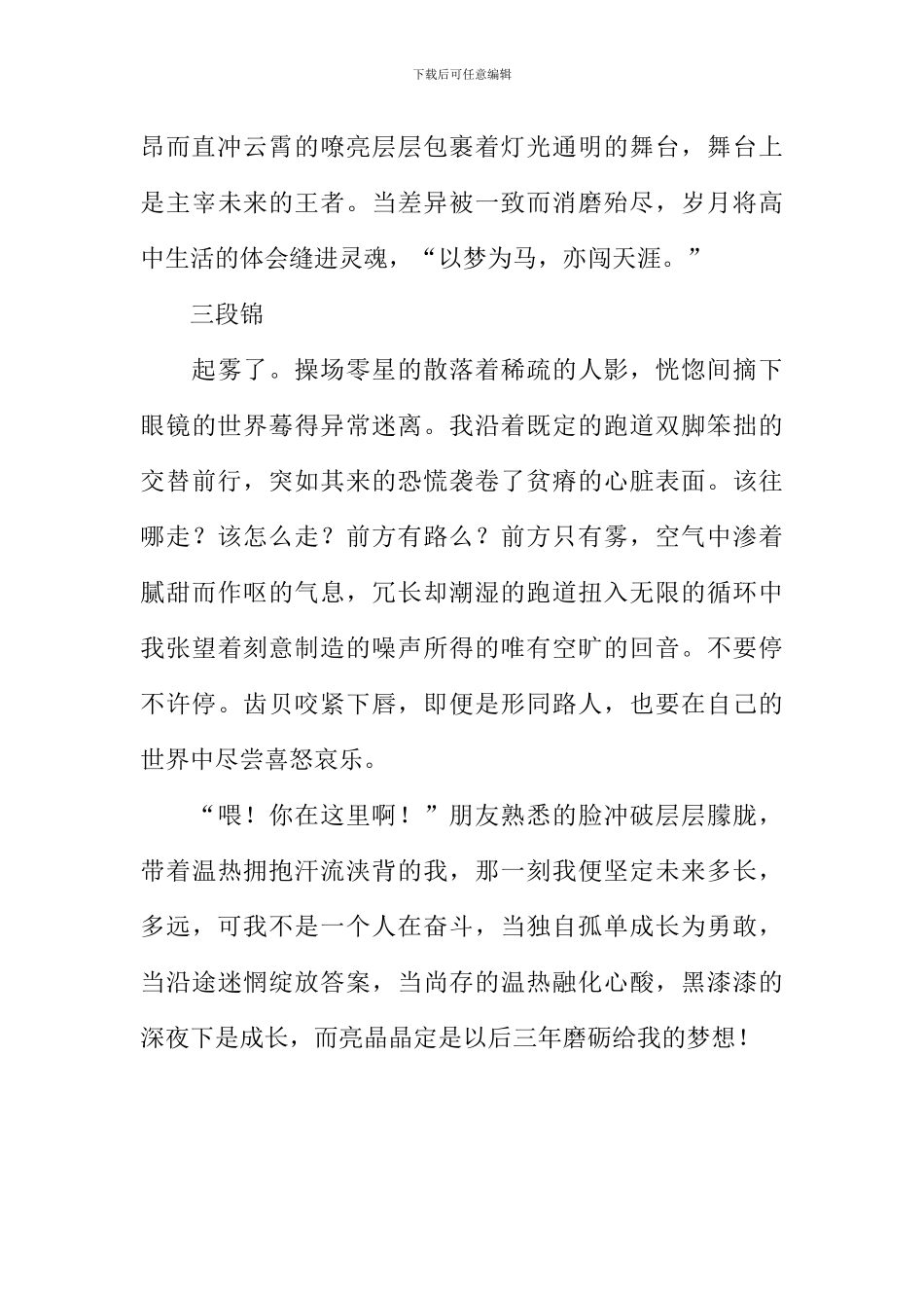 三段锦作文700字_第2页