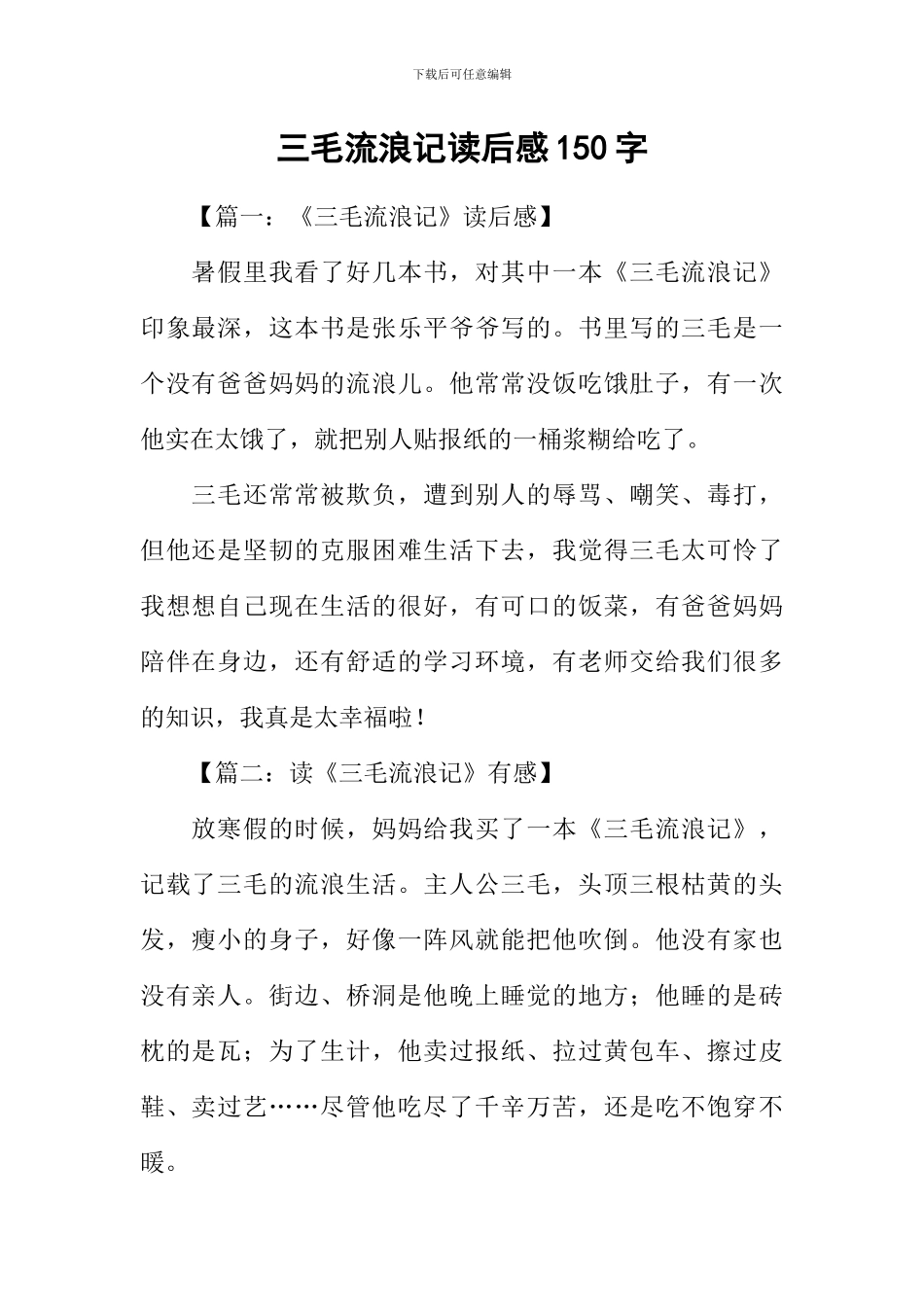 三毛流浪记读后感150字_第1页