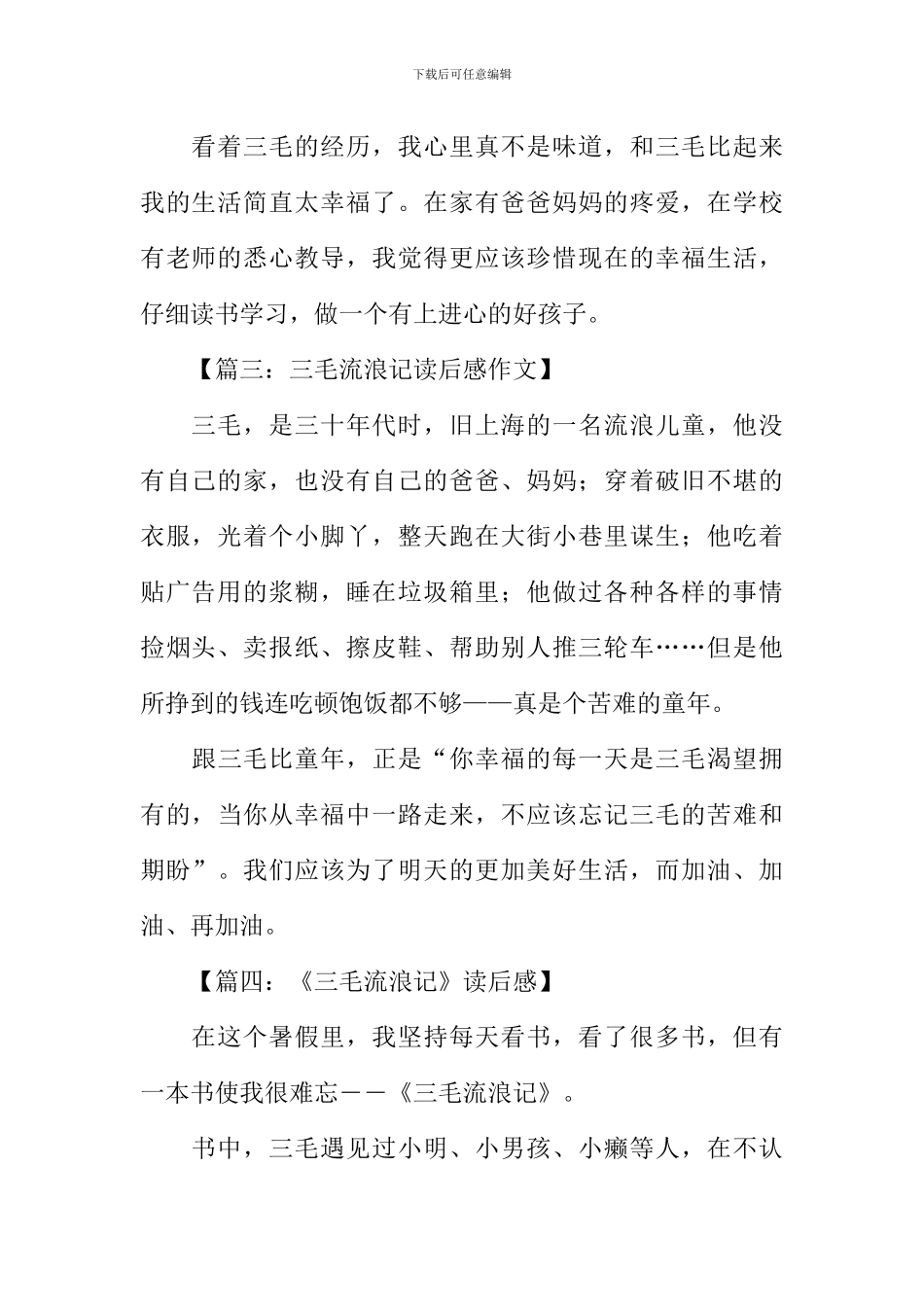 三毛流浪记读后感150字_第2页