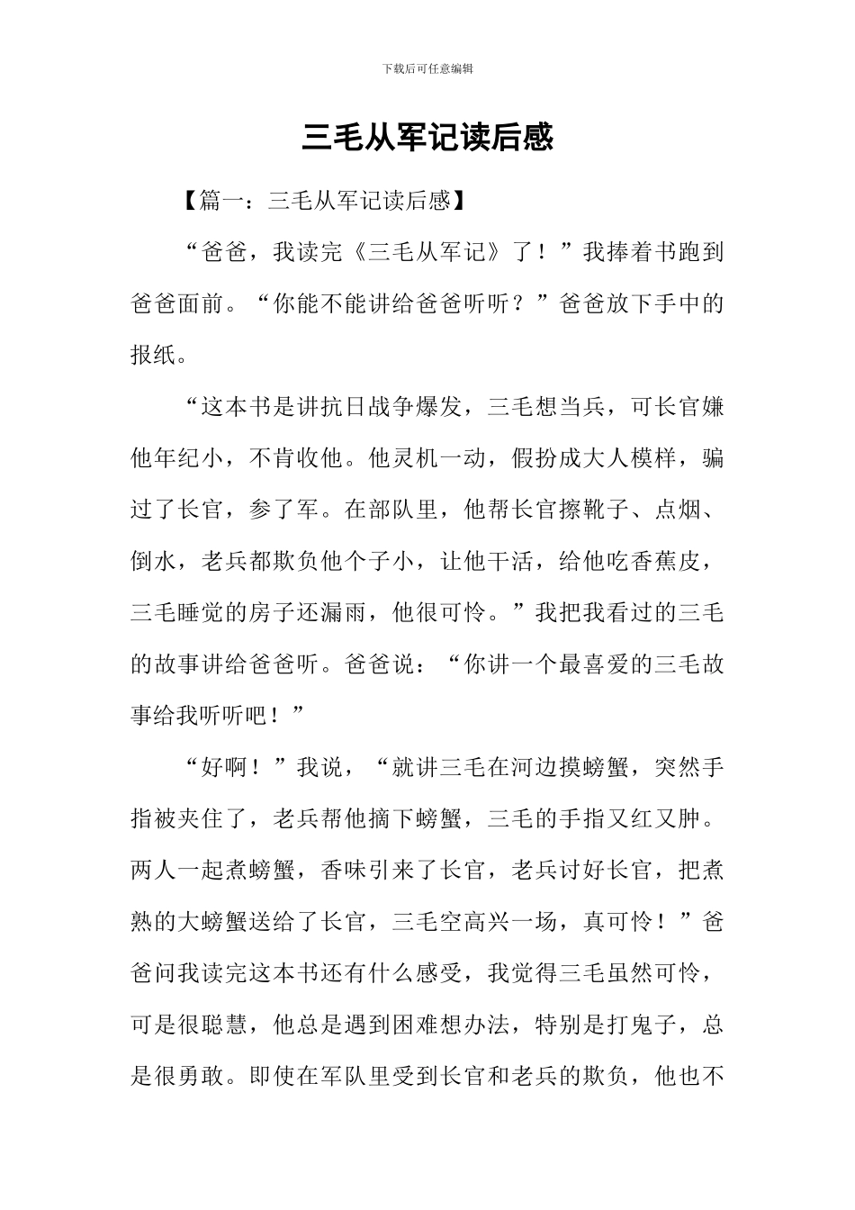 三毛从军记读后感_第1页