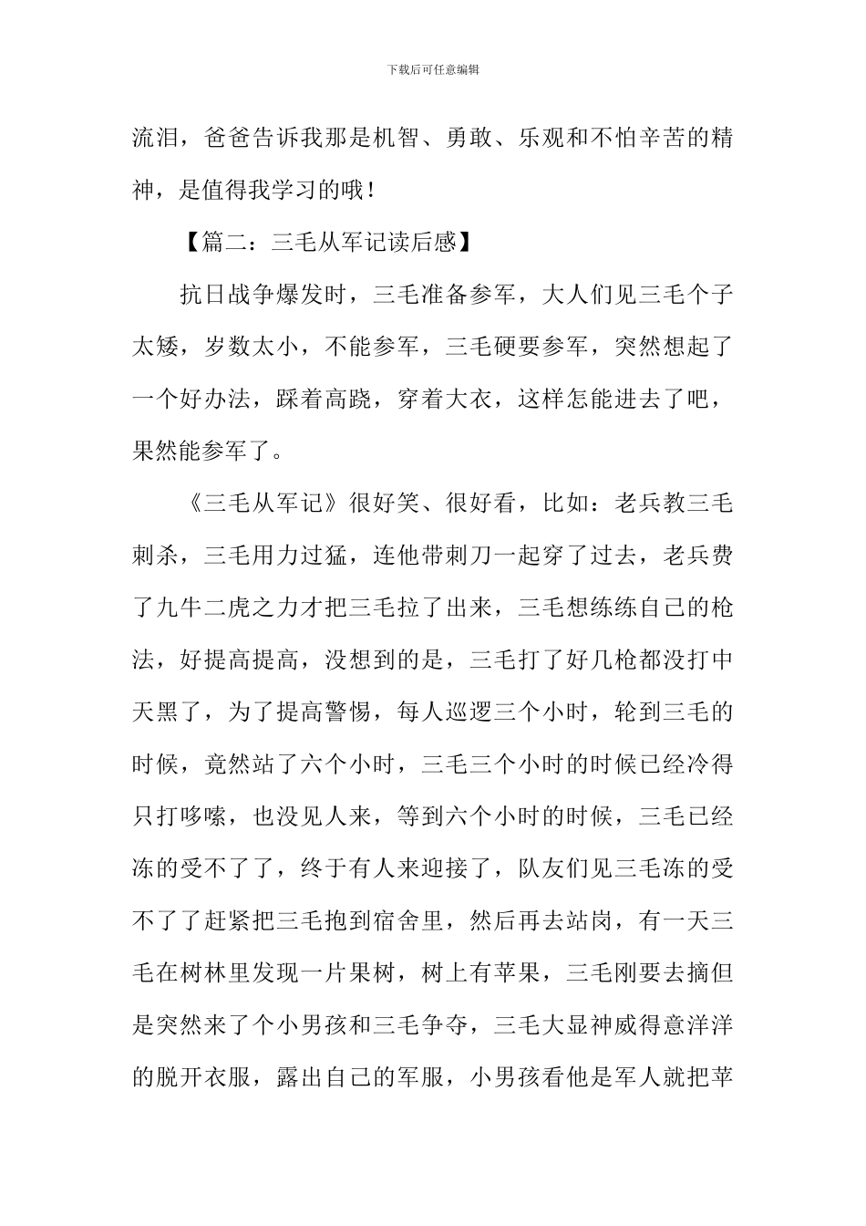 三毛从军记读后感_第2页