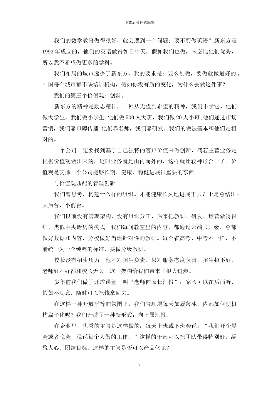 三流公司抓员工时间二流公司抓员工大脑一流公司抓员工心智_第2页