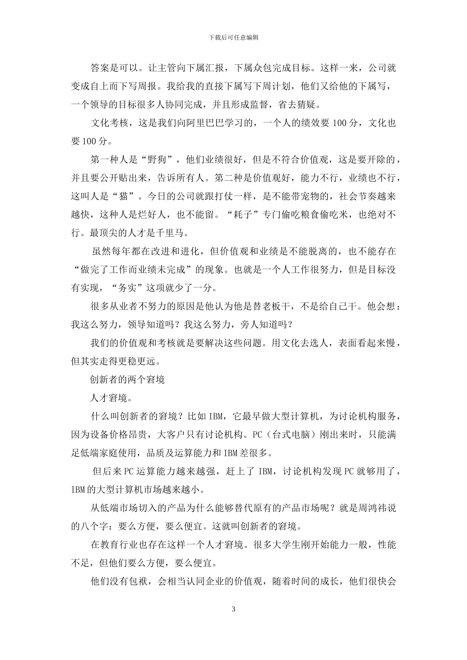 三流公司抓员工时间二流公司抓员工大脑一流公司抓员工心智_第3页