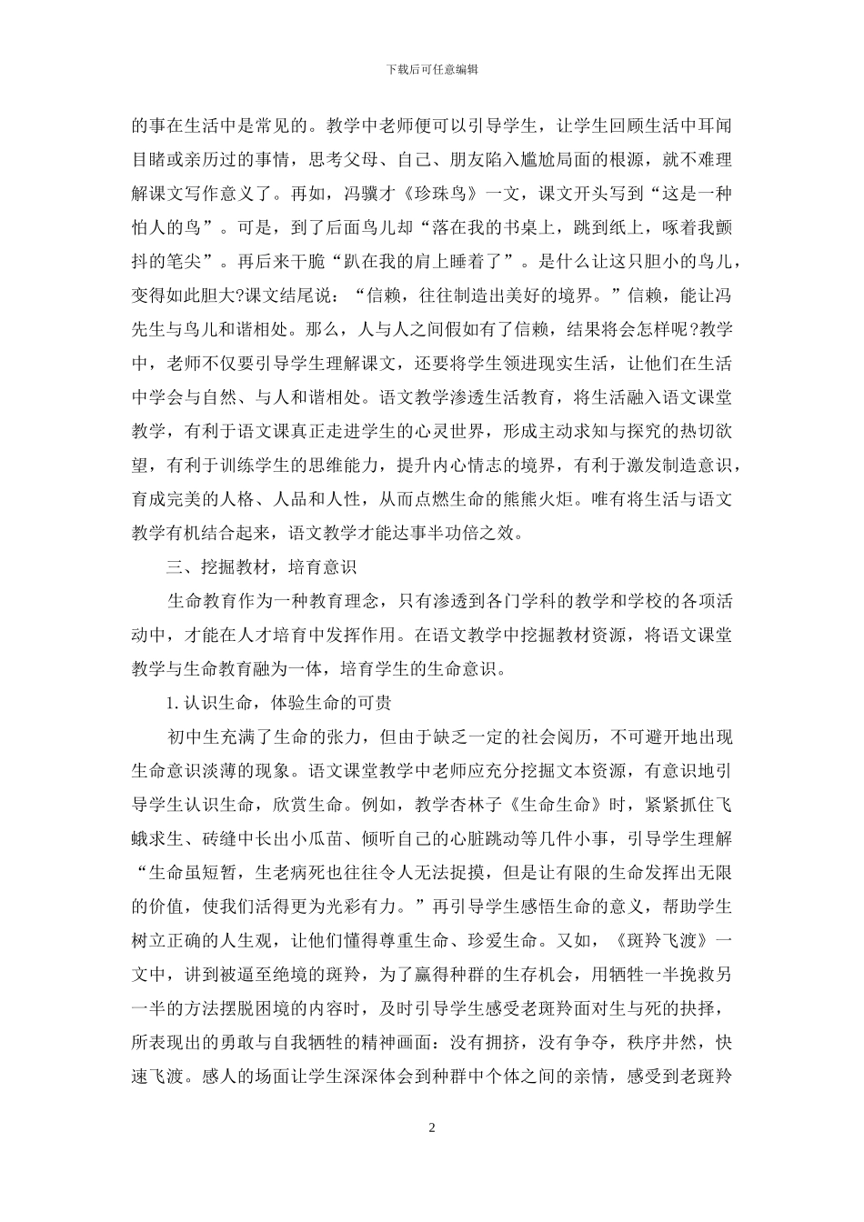 三生教育在中学语文中的渗透_第2页