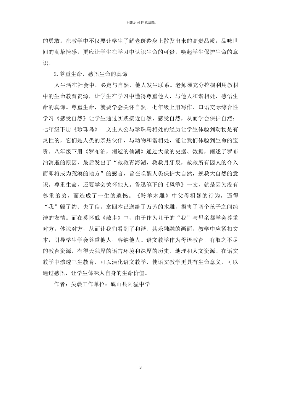 三生教育在中学语文中的渗透_第3页