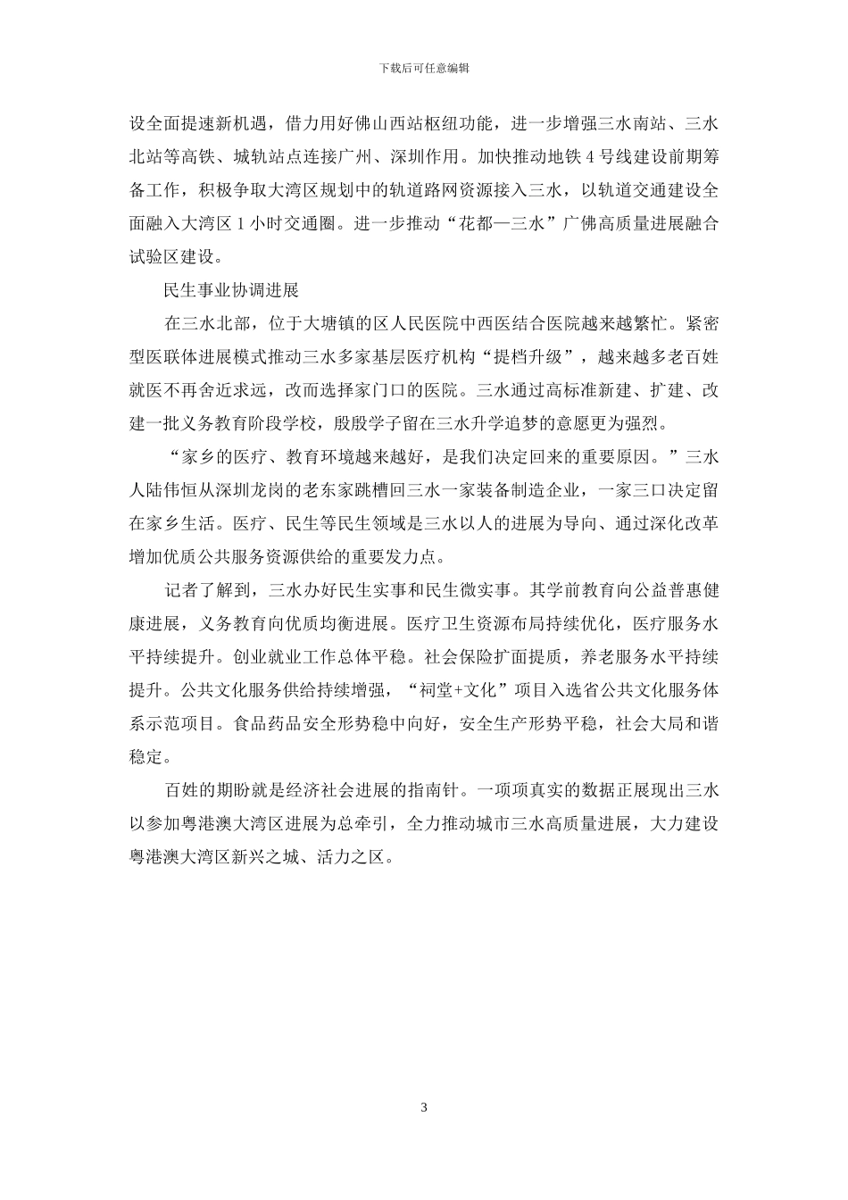 三水：湾区之源-价值洼地_第3页