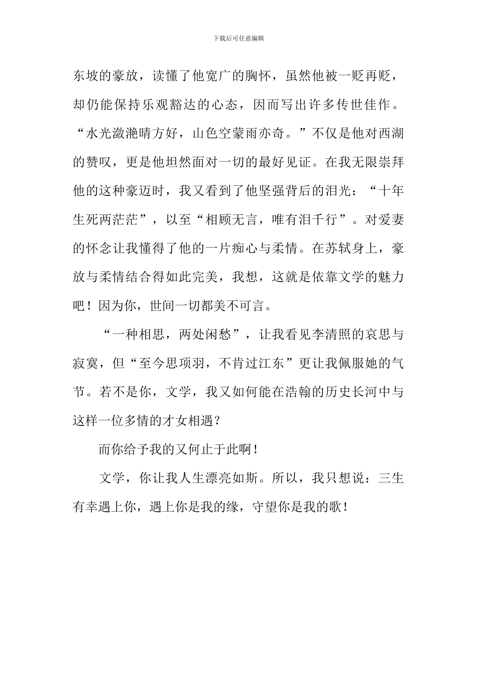 三生有幸遇上你作文800字_第2页