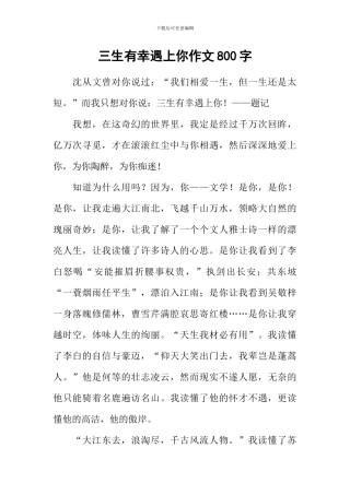 三生有幸遇上你作文800字