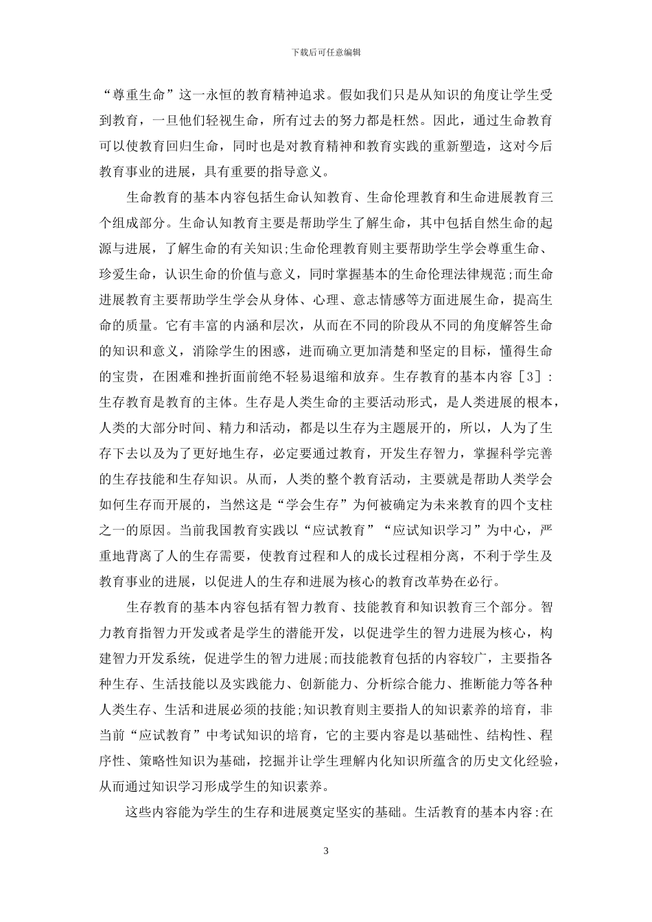 三生教育带给农村教育影响_第3页