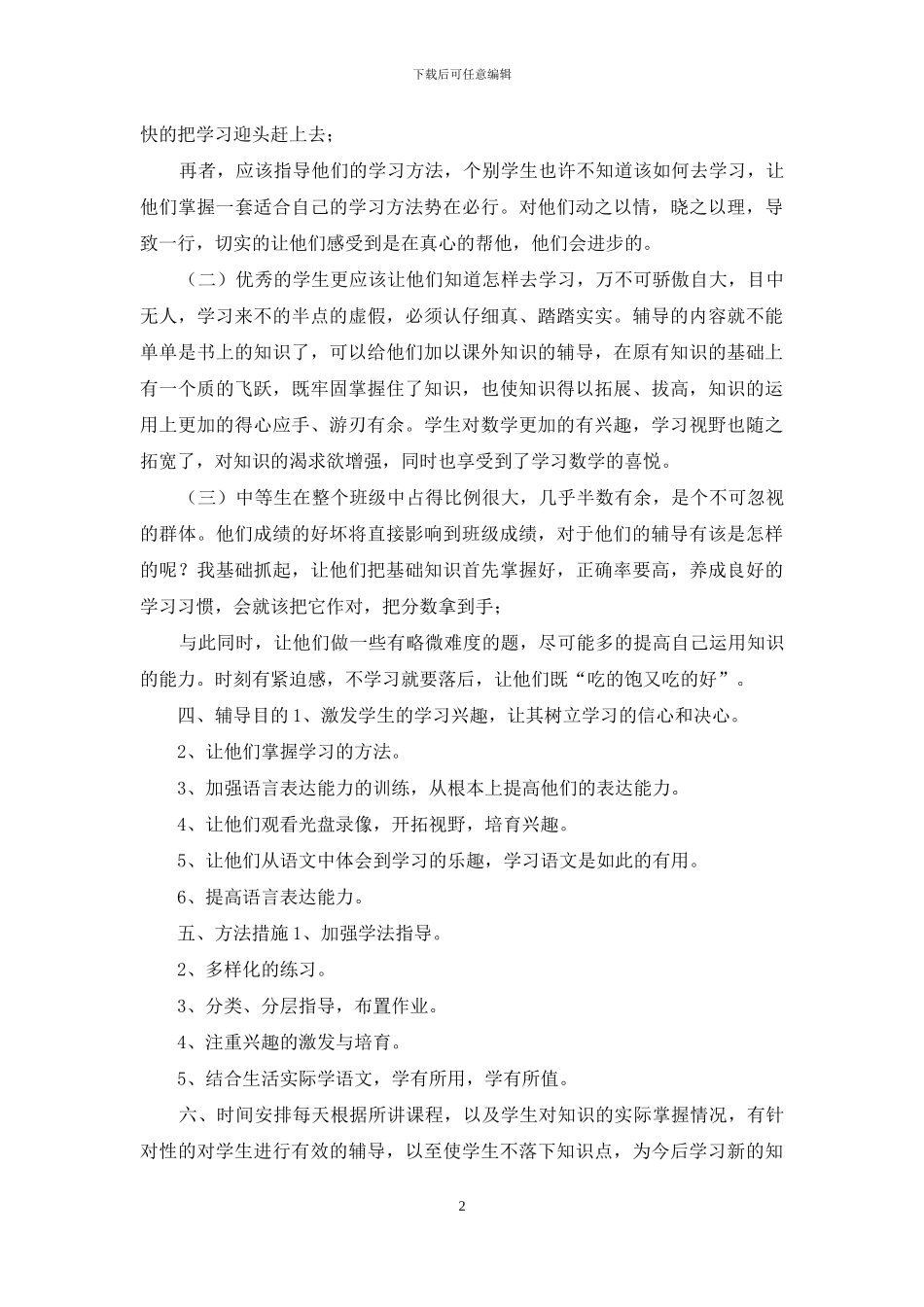 三年级语文辅导计划_第2页