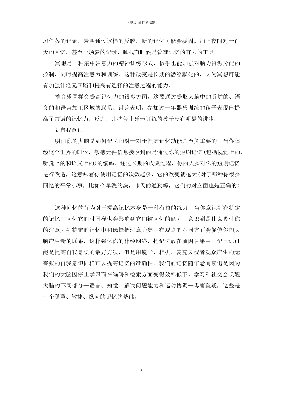 三种方法帮助你提高记忆力_第2页