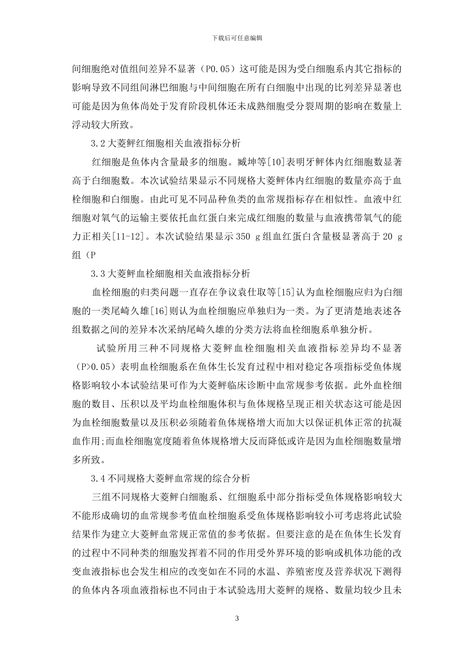 三种不同规格大菱鲆血常规分析_第3页