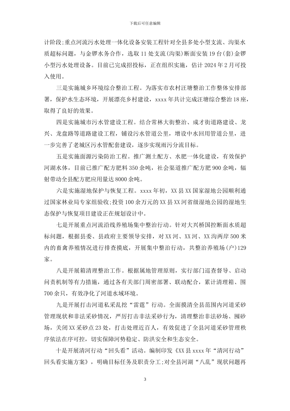 三篇2024年部门河长制工作总结_第3页