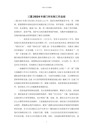 三篇2024年部门河长制工作总结