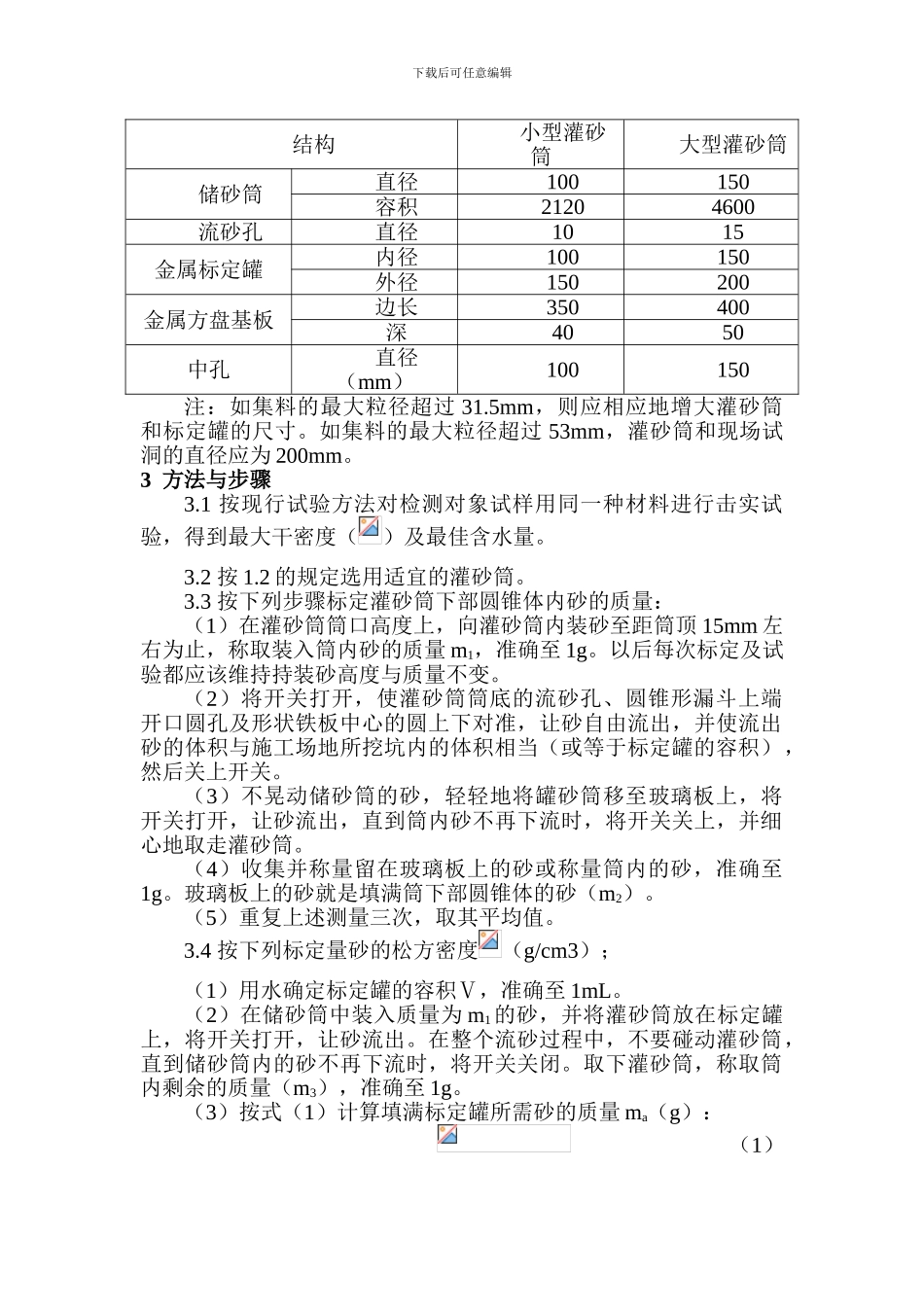三种常用的检测路基压实度检测的方法_第3页