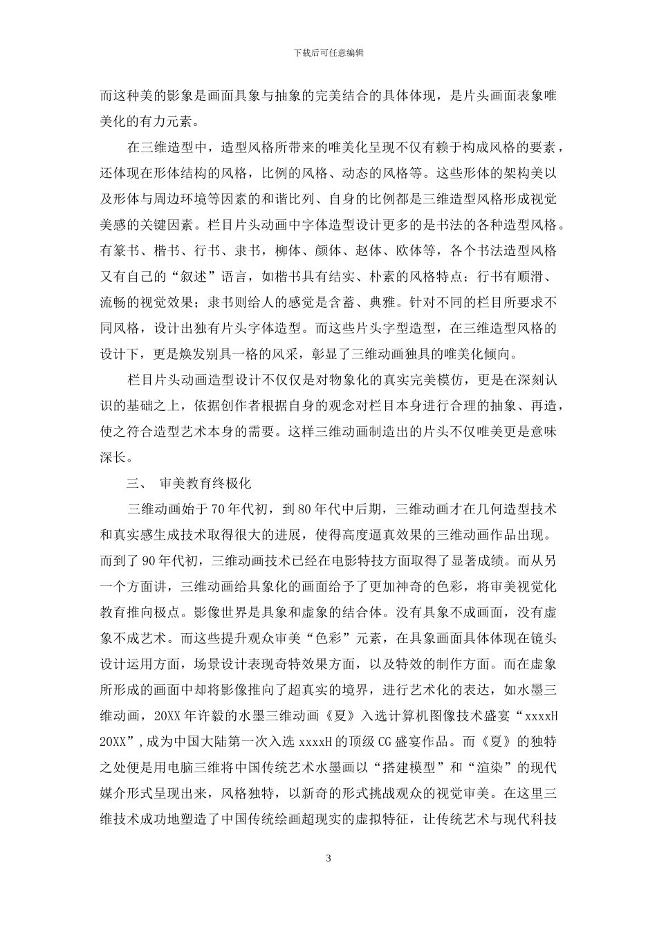 三维动画在电视栏目片头中的设计理念_第3页
