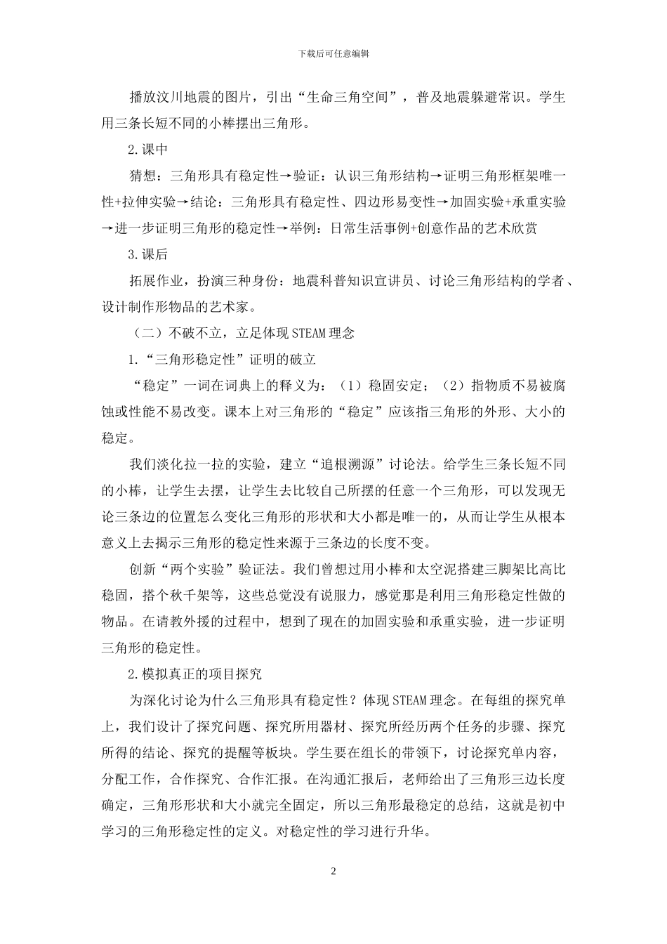 三角形的稳定性就只限于“拉一拉”？_第2页