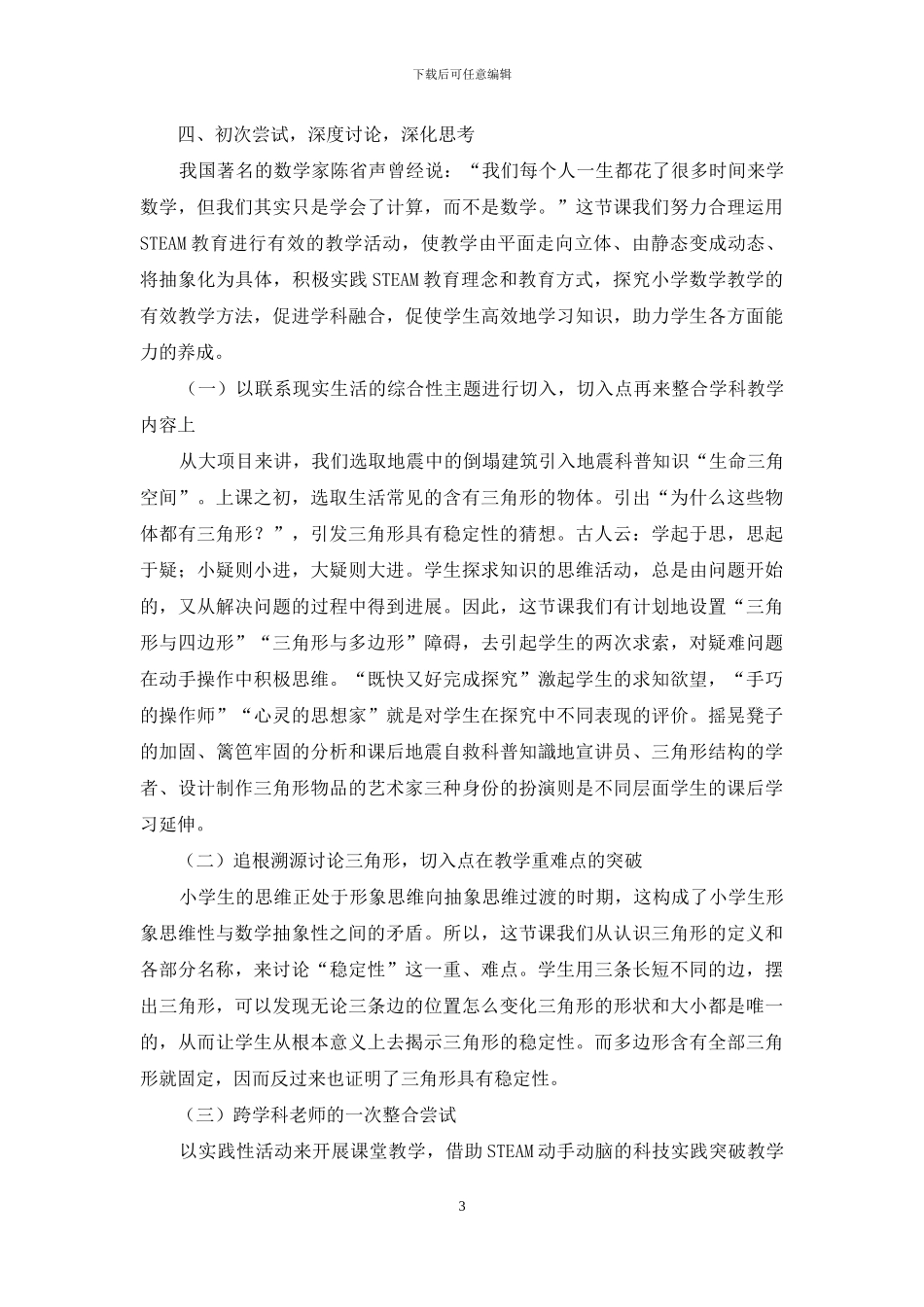 三角形的稳定性就只限于“拉一拉”？_第3页