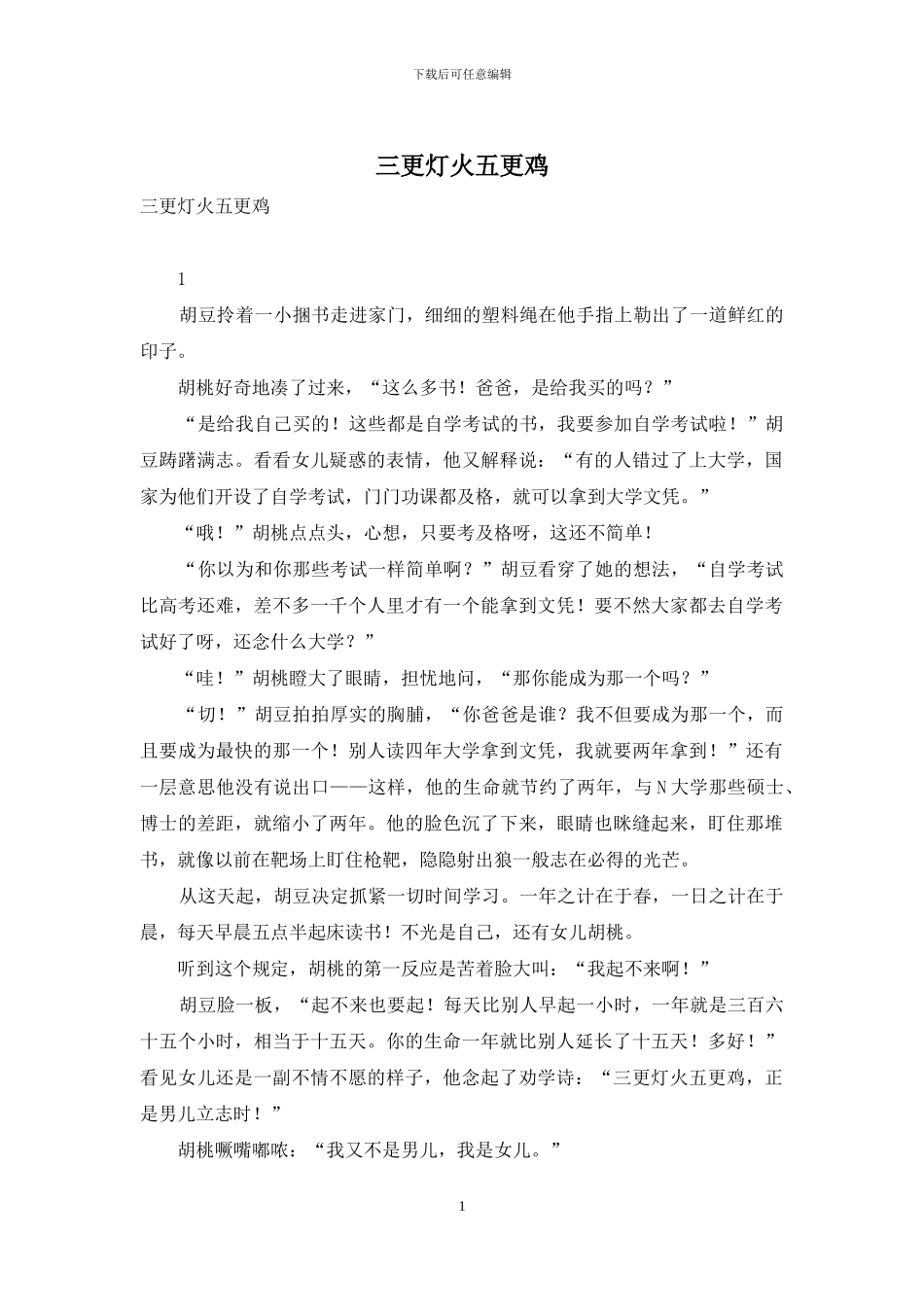 三更灯火五更鸡_第1页