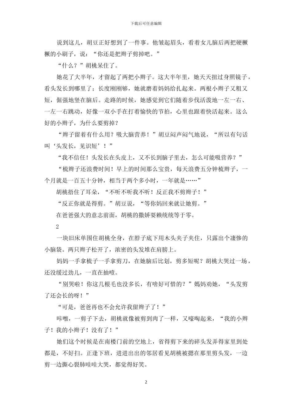 三更灯火五更鸡_第2页