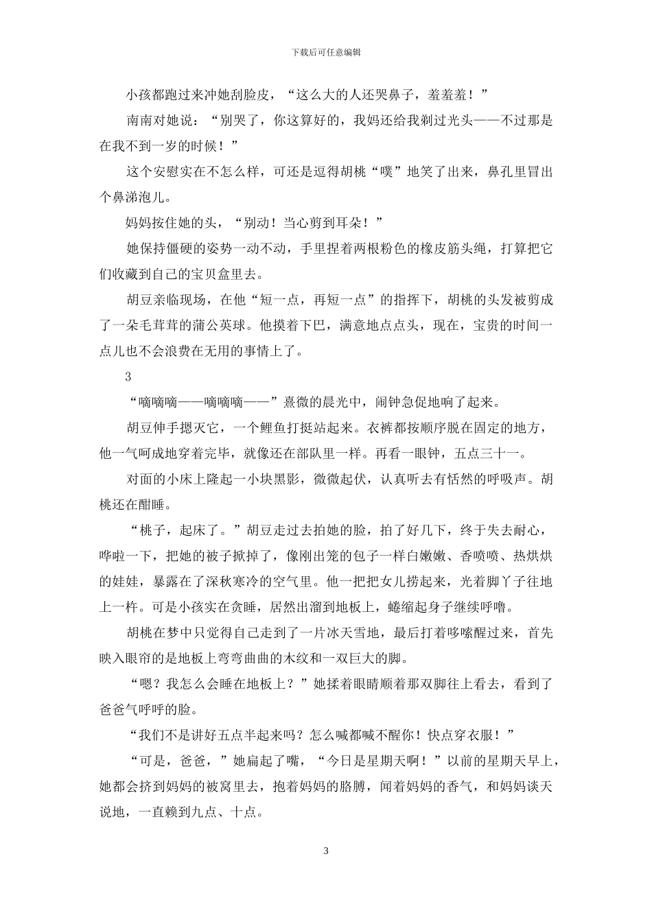 三更灯火五更鸡_第3页