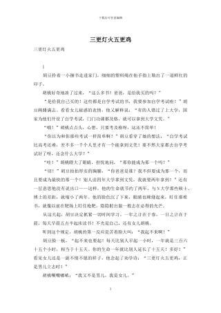 三更灯火五更鸡