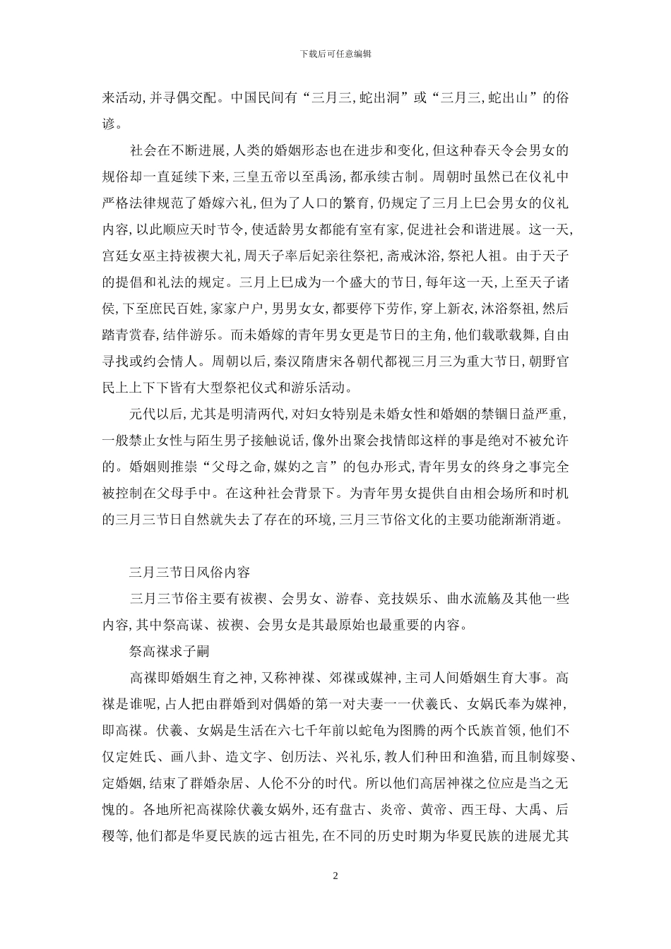 三月三-中国古代的情人节_第2页