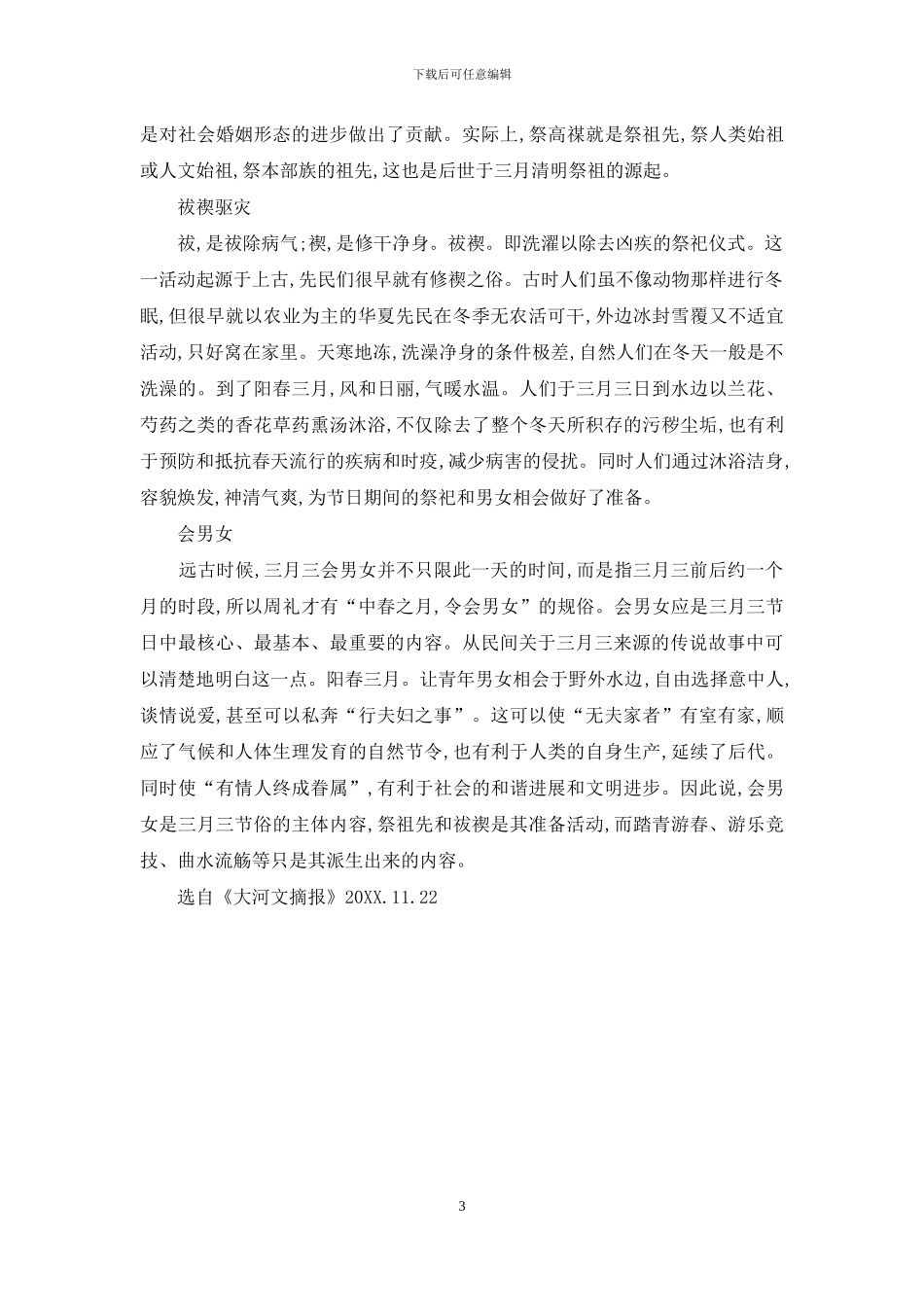 三月三-中国古代的情人节_第3页